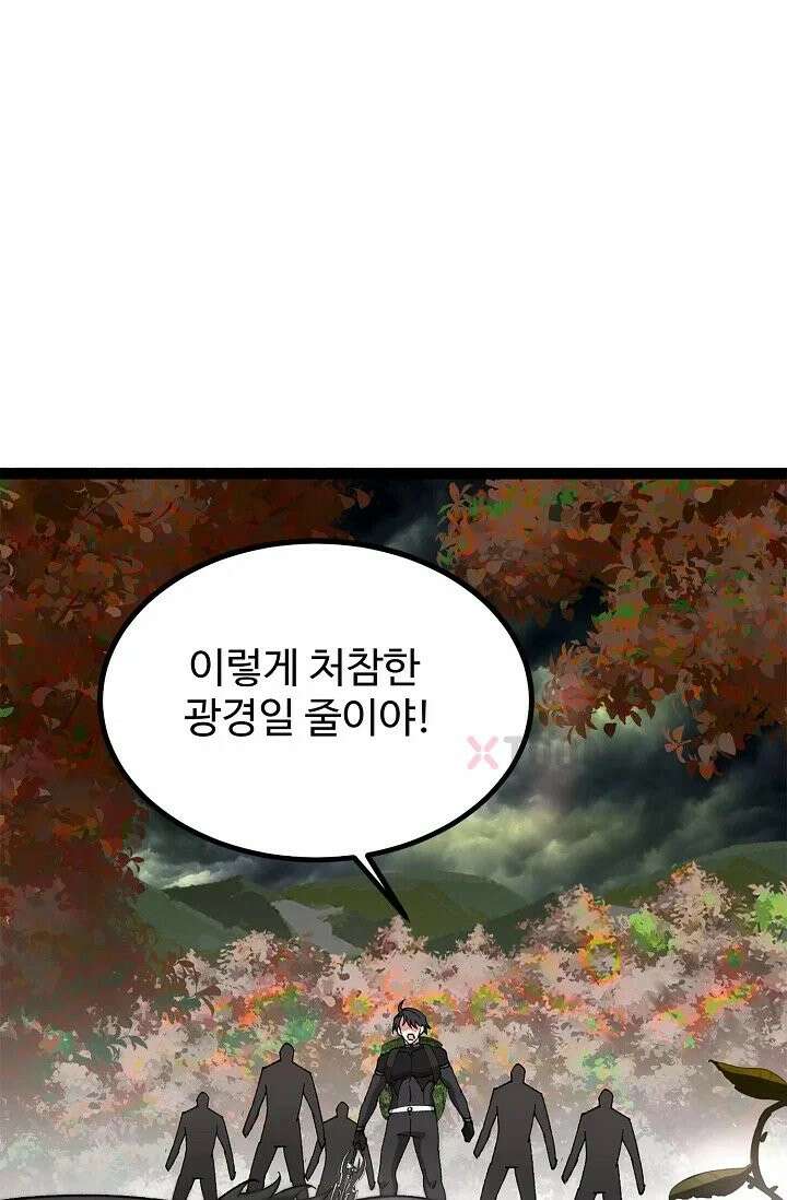신급으로 레벨업! 170화 19