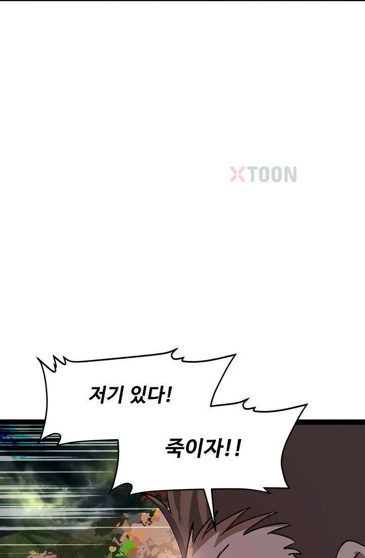 신급으로 레벨업! 170화 28