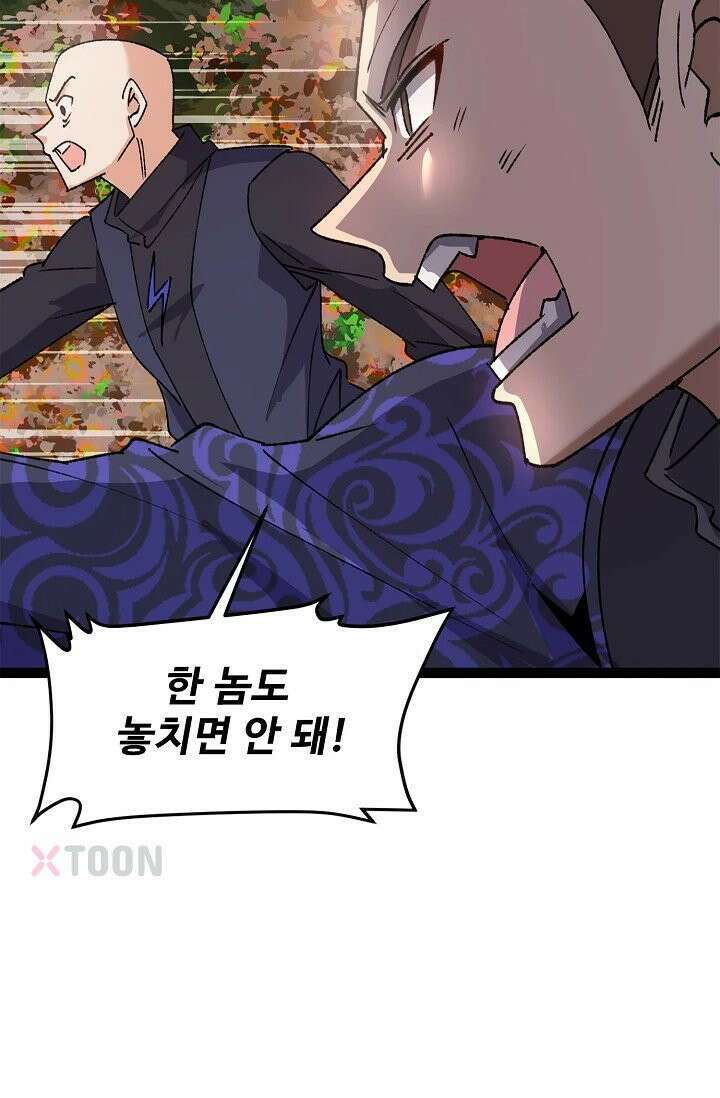 신급으로 레벨업! 170화 29