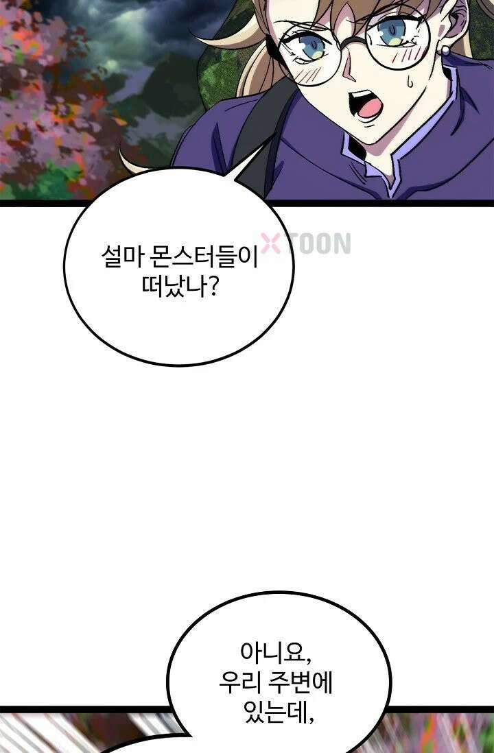 신급으로 레벨업! 170화 35