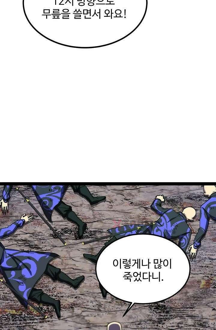 신급으로 레벨업! 170화 37