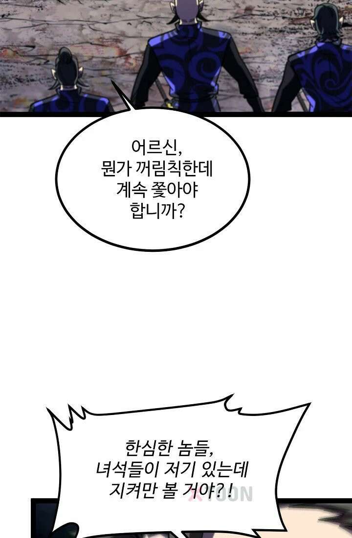 신급으로 레벨업! 170화 38