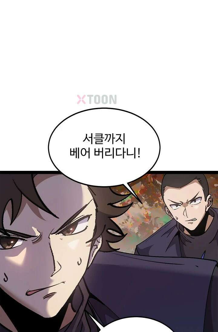 신급으로 레벨업! 170화 54