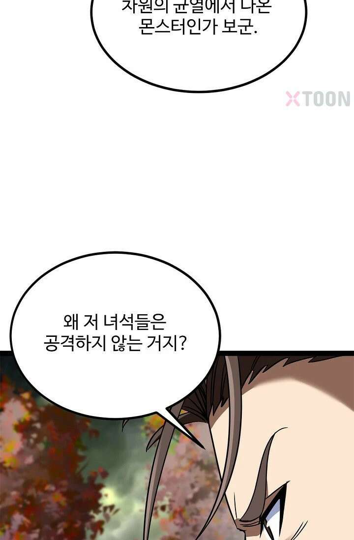 신급으로 레벨업! 170화 60