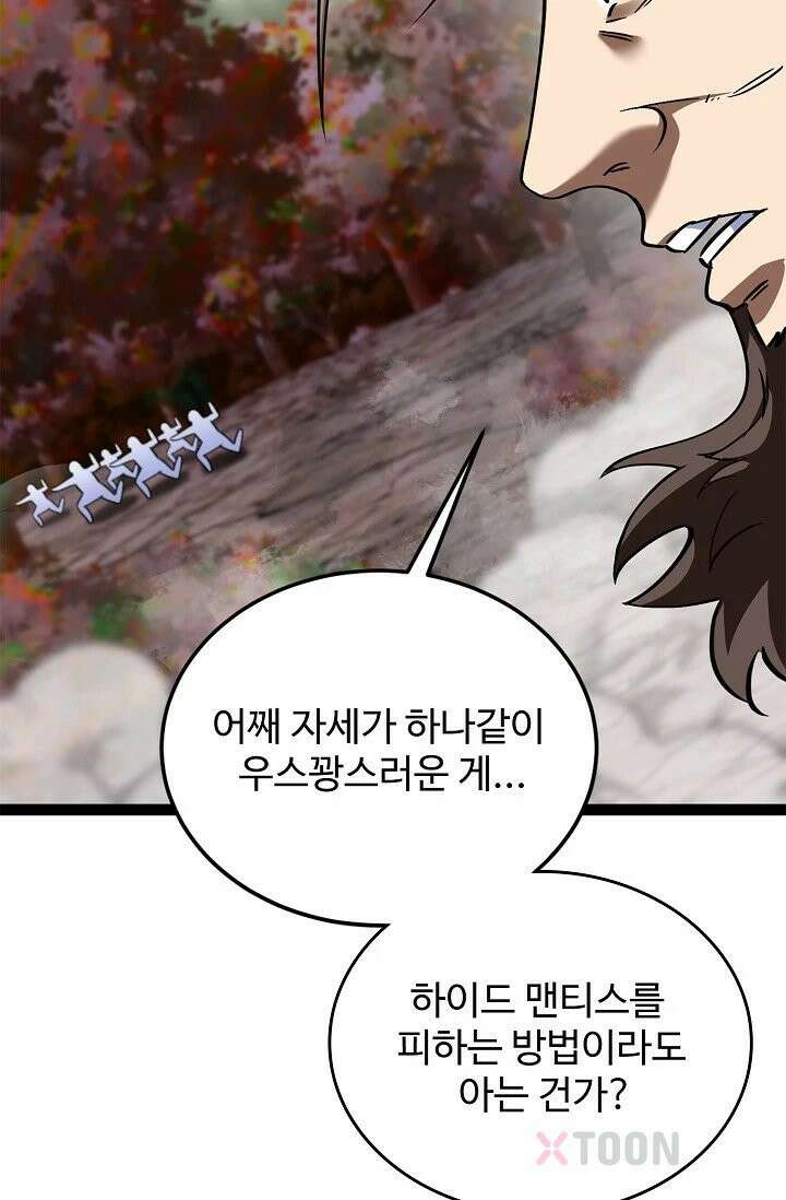 신급으로 레벨업! 170화 61