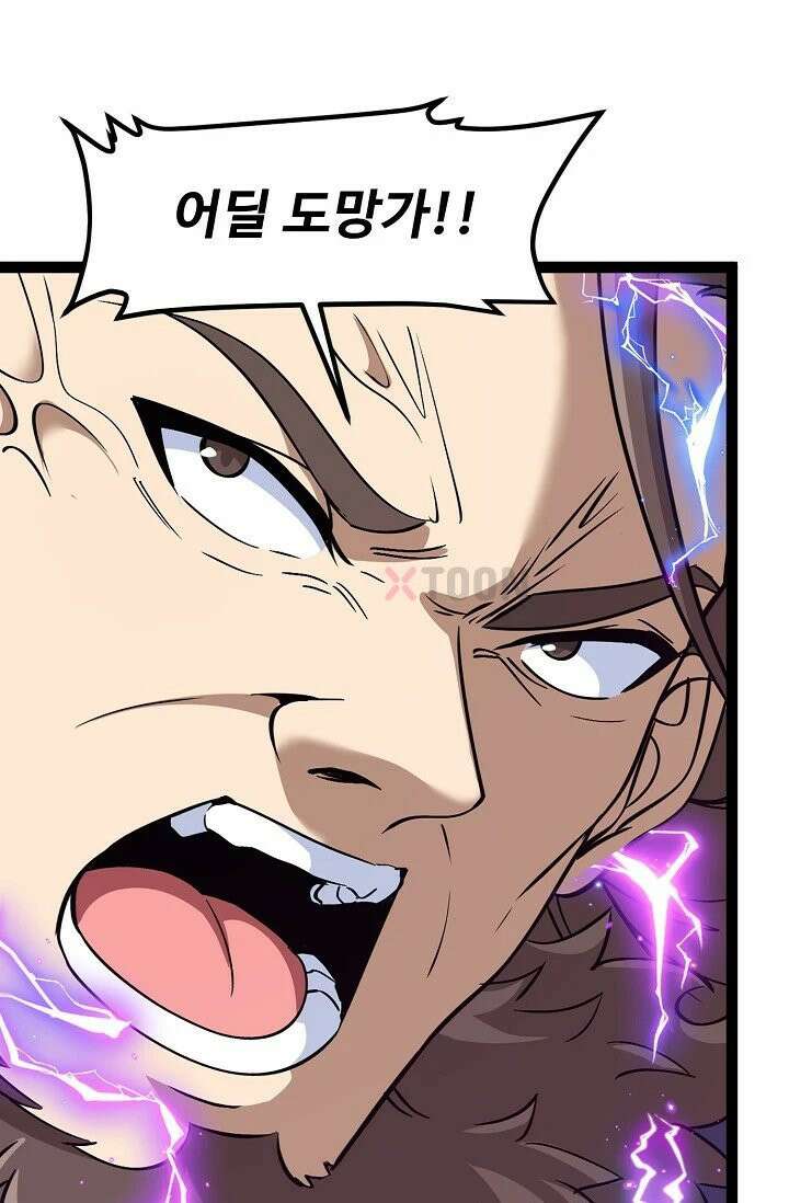 신급으로 레벨업! 170화 75