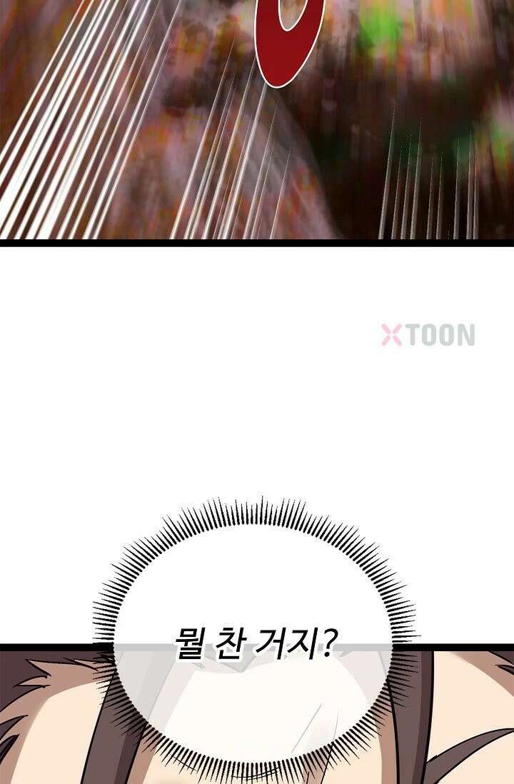 신급으로 레벨업! 170화 78