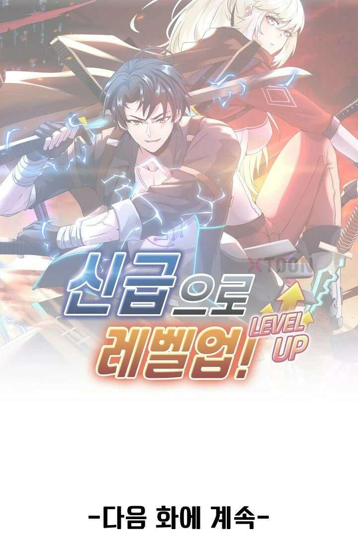 신급으로 레벨업! 170화 83