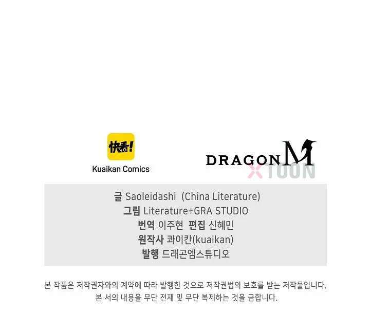 신급으로 레벨업! 170화 84