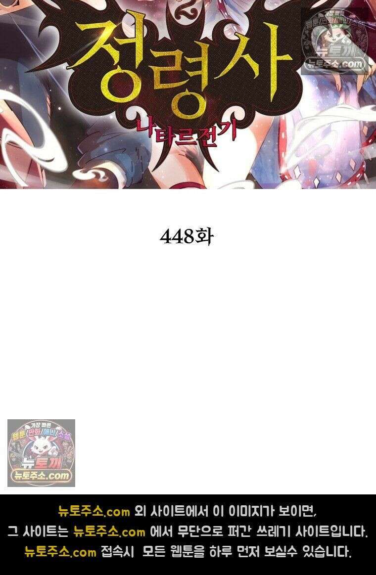 정령사: 나타르 전기 시즌2 - 448화 2