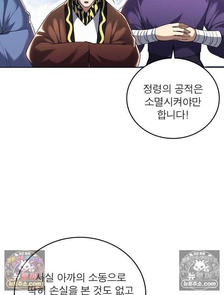정령사: 나타르 전기 시즌2 - 448화 52