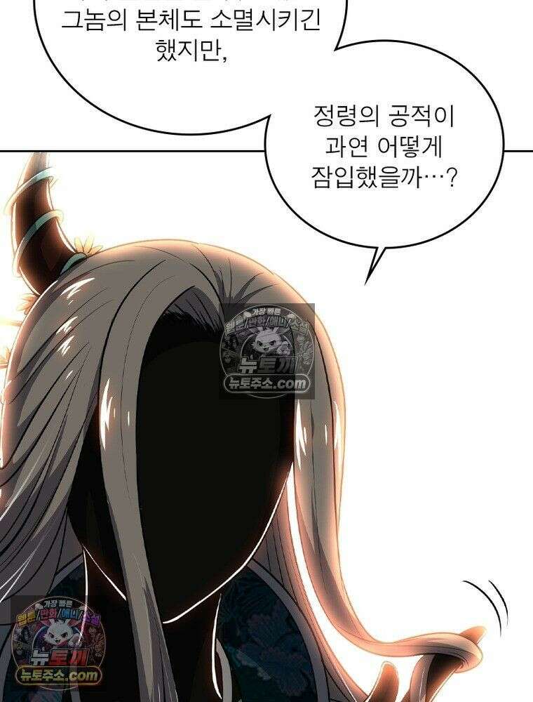 정령사: 나타르 전기 시즌2 - 448화 53