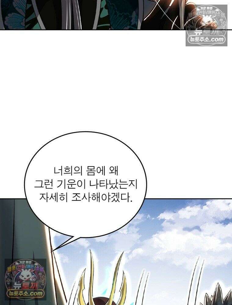 정령사: 나타르 전기 시즌2 - 448화 54
