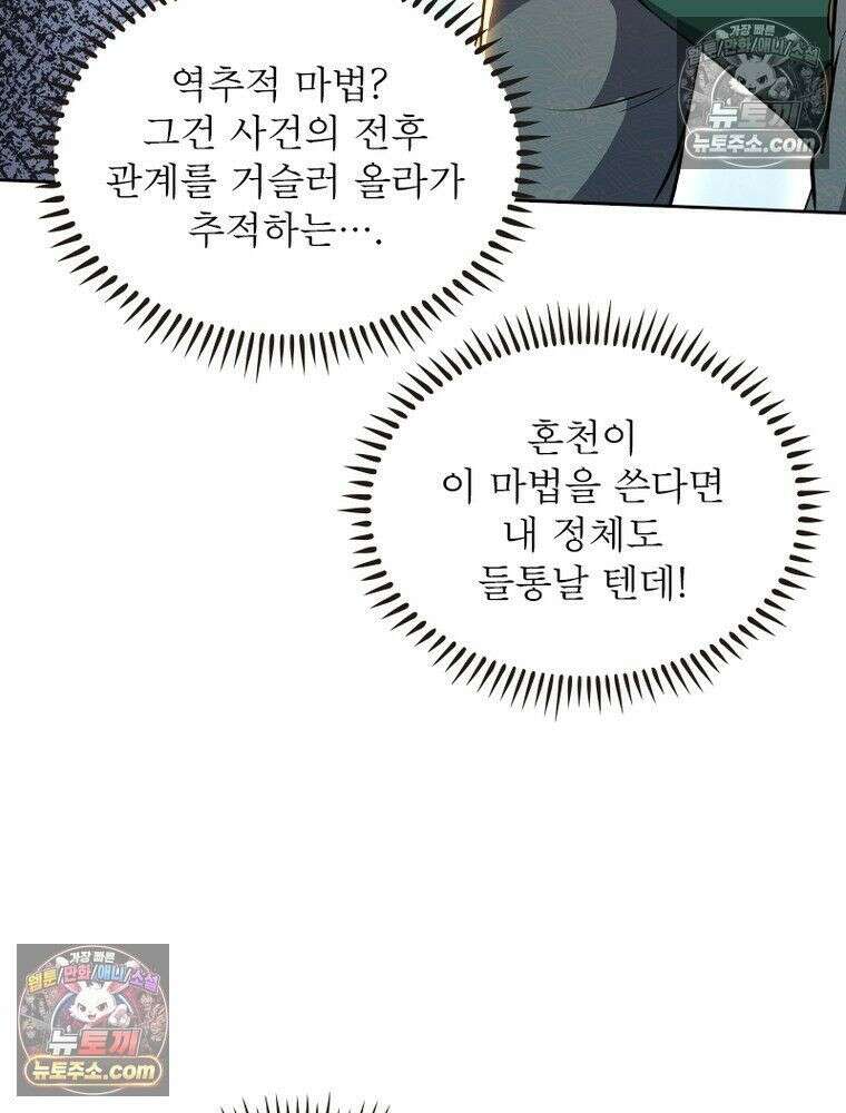정령사: 나타르 전기 시즌2 - 448화 57