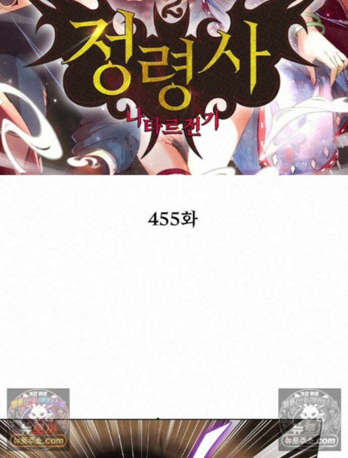 정령사: 나타르 전기 시즌2 - 455화 2