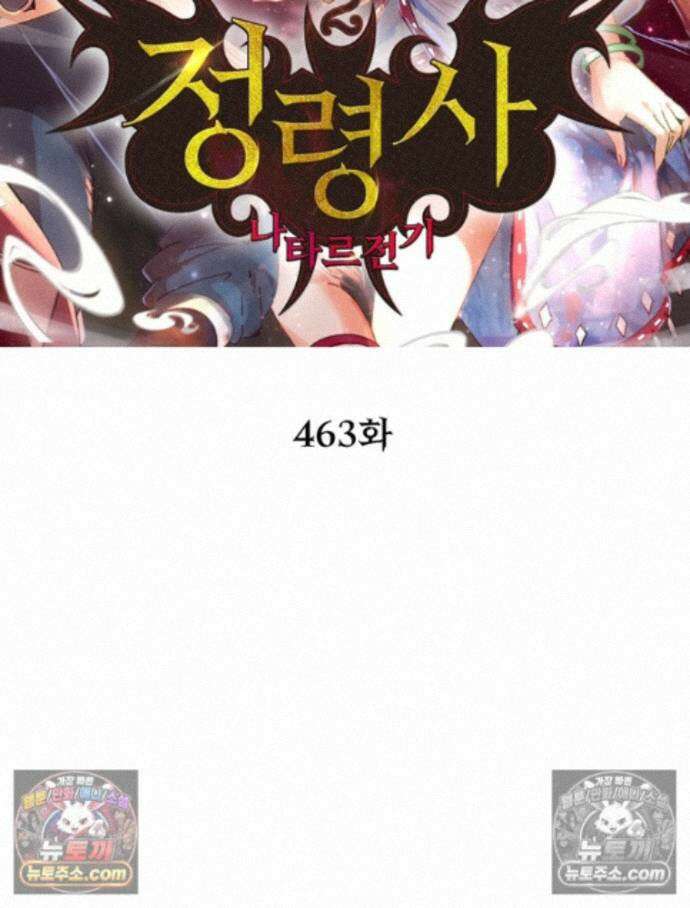 정령사: 나타르 전기 시즌2 - 463화 2