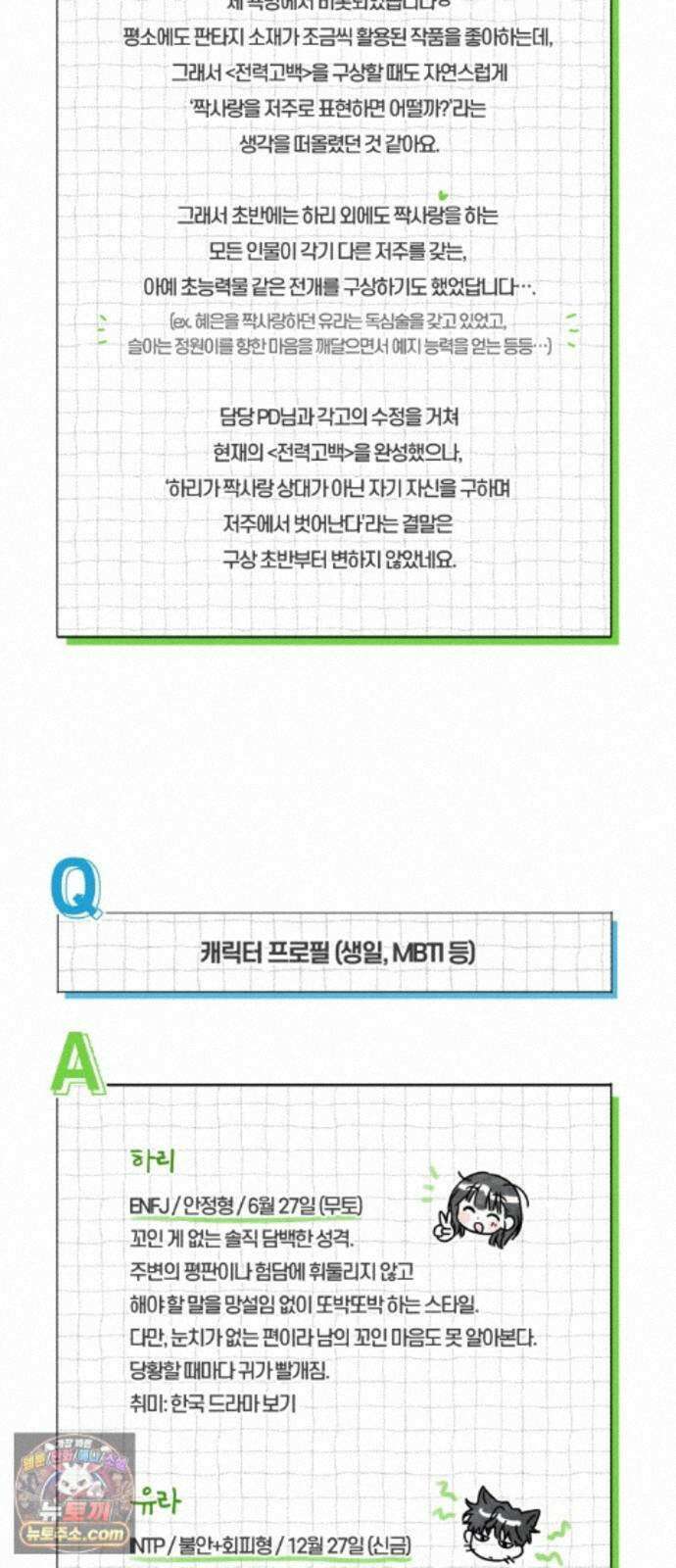 전력고백 후기 2