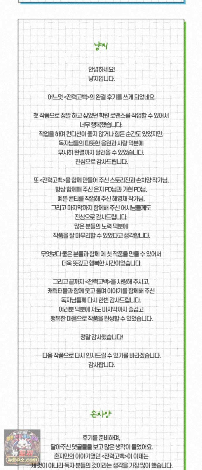 전력고백 후기 20