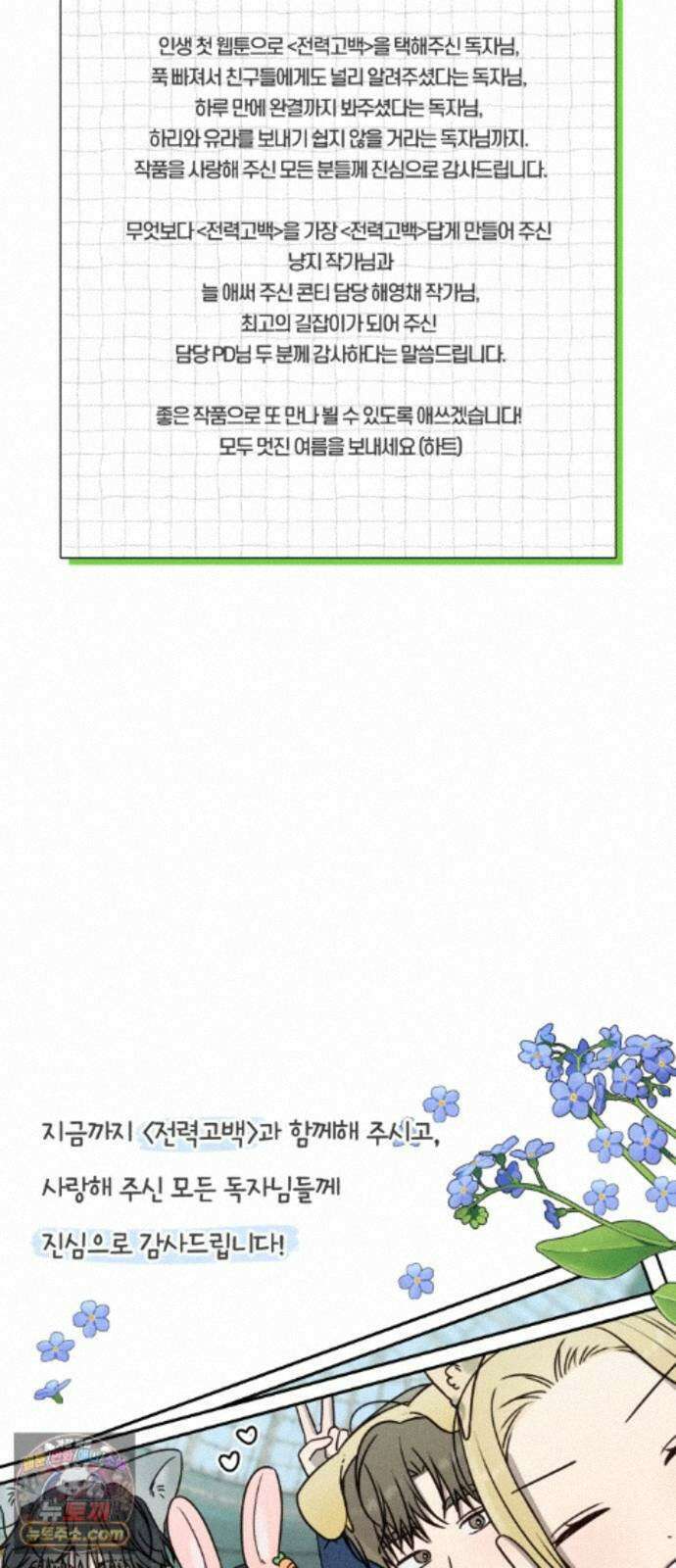 전력고백 후기 21