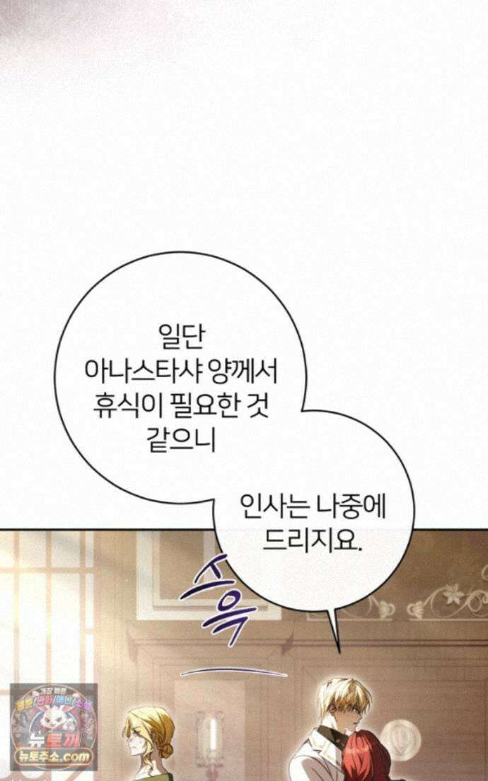 낙원의 뱀 12화 8