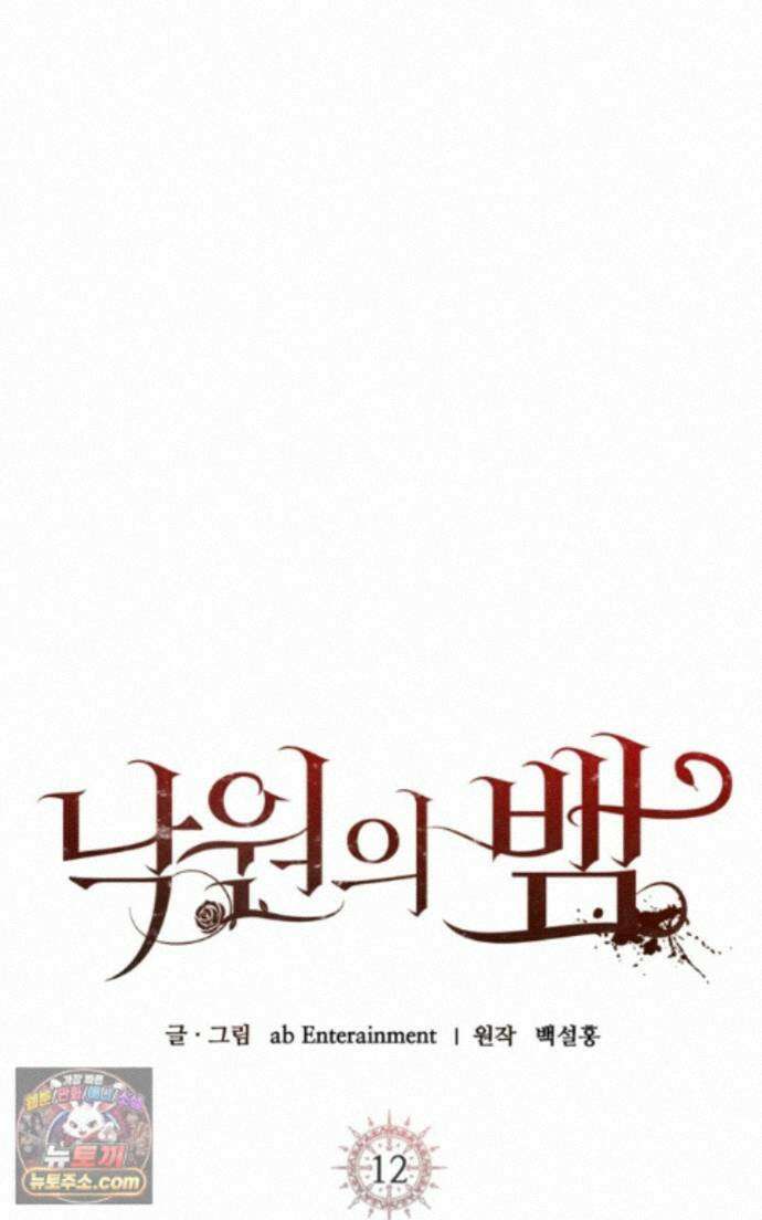 낙원의 뱀 12화 18