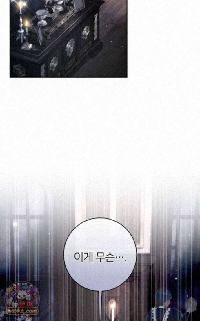 낙원의 뱀 12화 21