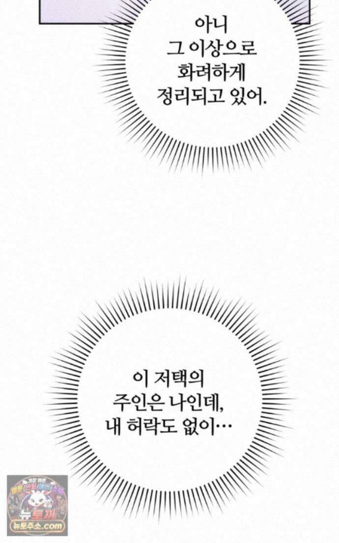 낙원의 뱀 12화 25