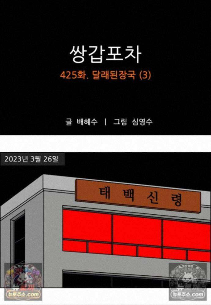 쌍갑포차 425화 달래된장국 (3) 1