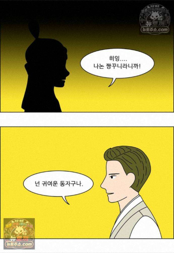 쌍갑포차 425화 달래된장국 (3) 8