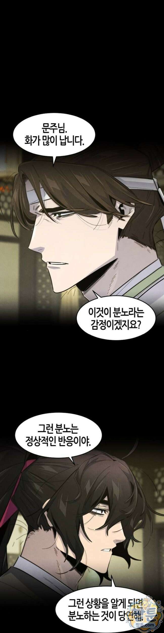 광마회귀 202화 2