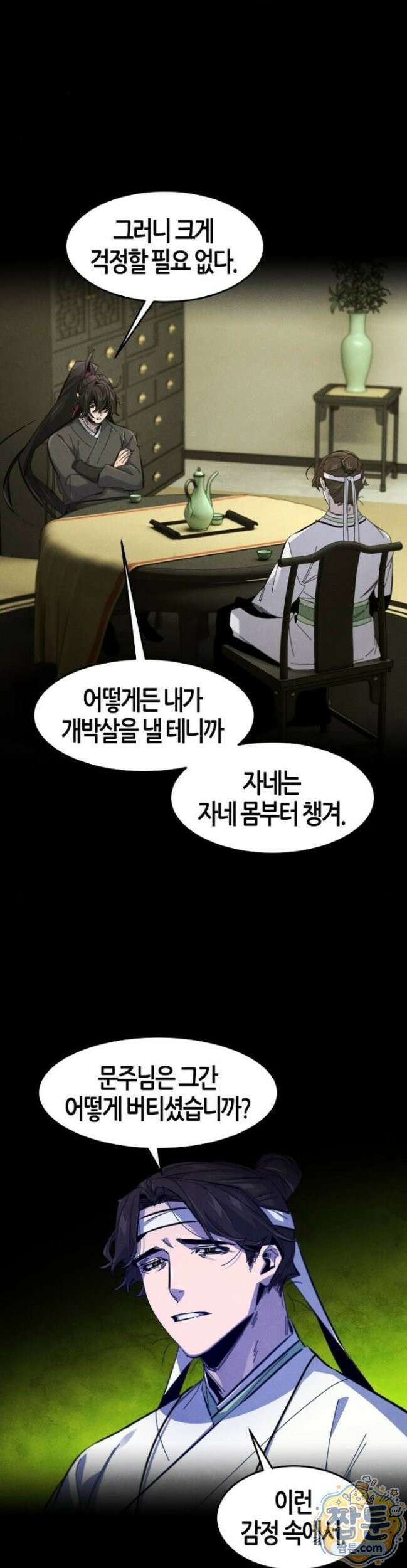 광마회귀 202화 3