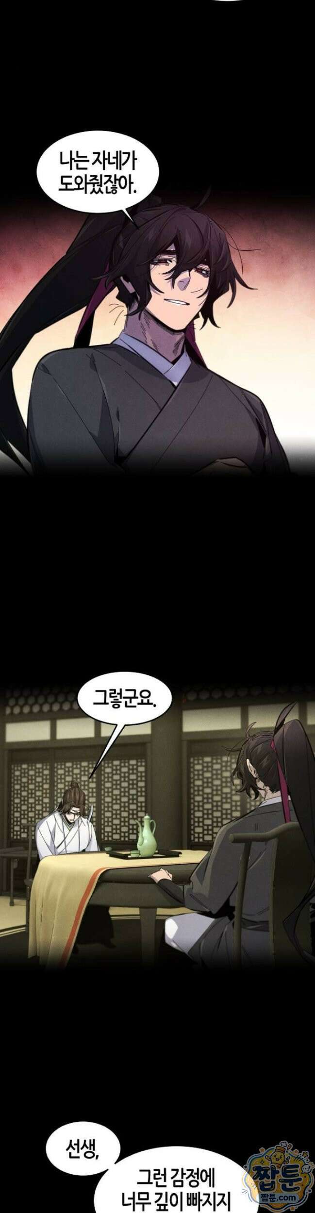 광마회귀 202화 4
