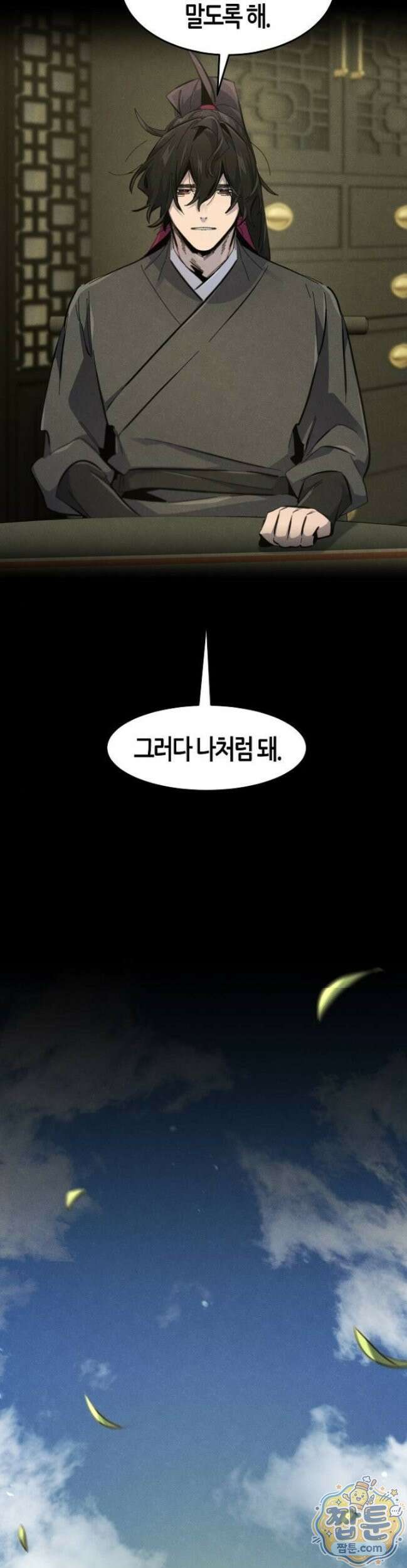 광마회귀 202화 5
