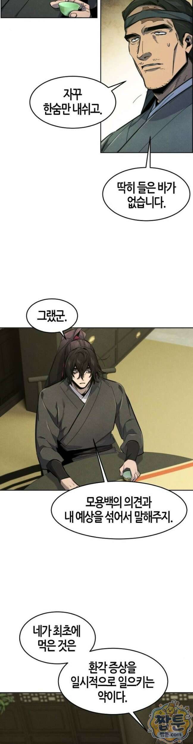 광마회귀 202화 8