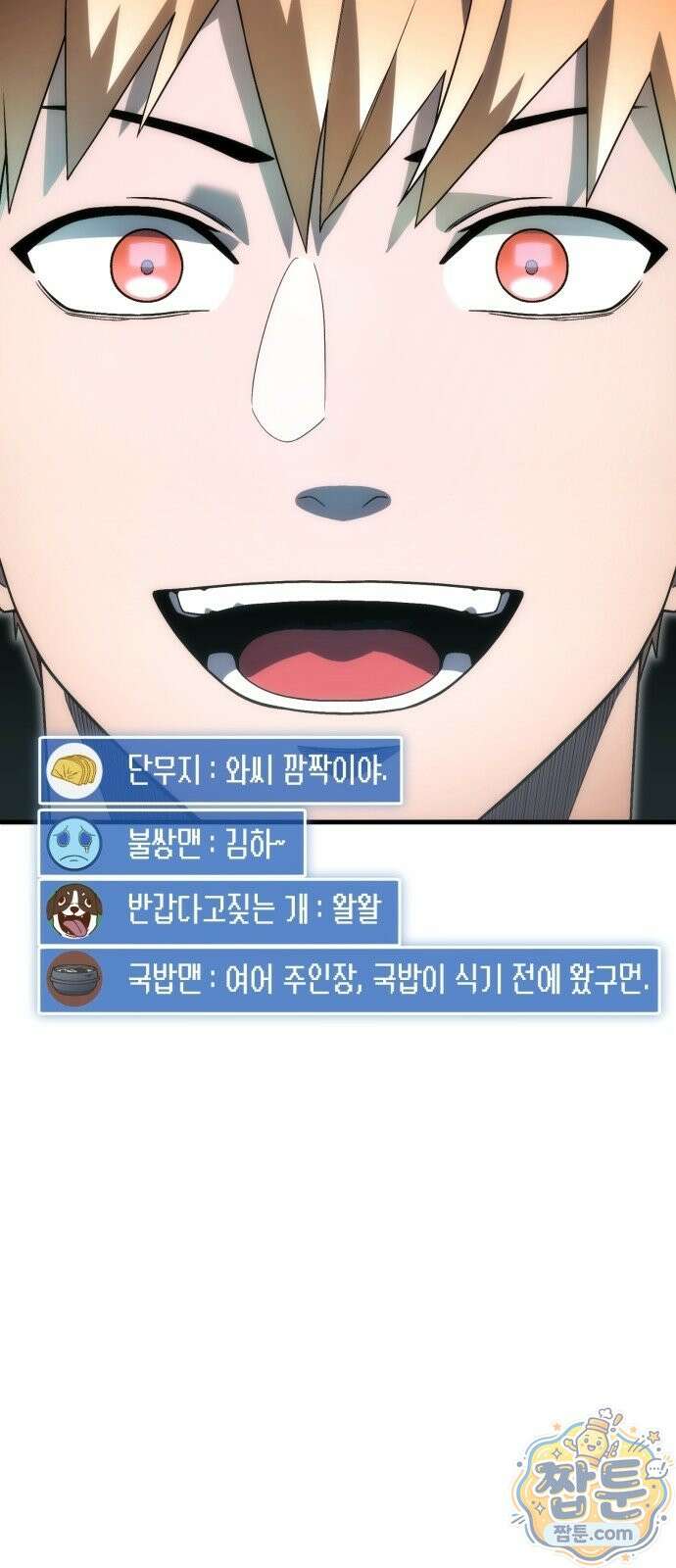 아포칼립스의 고인물 3화 2
