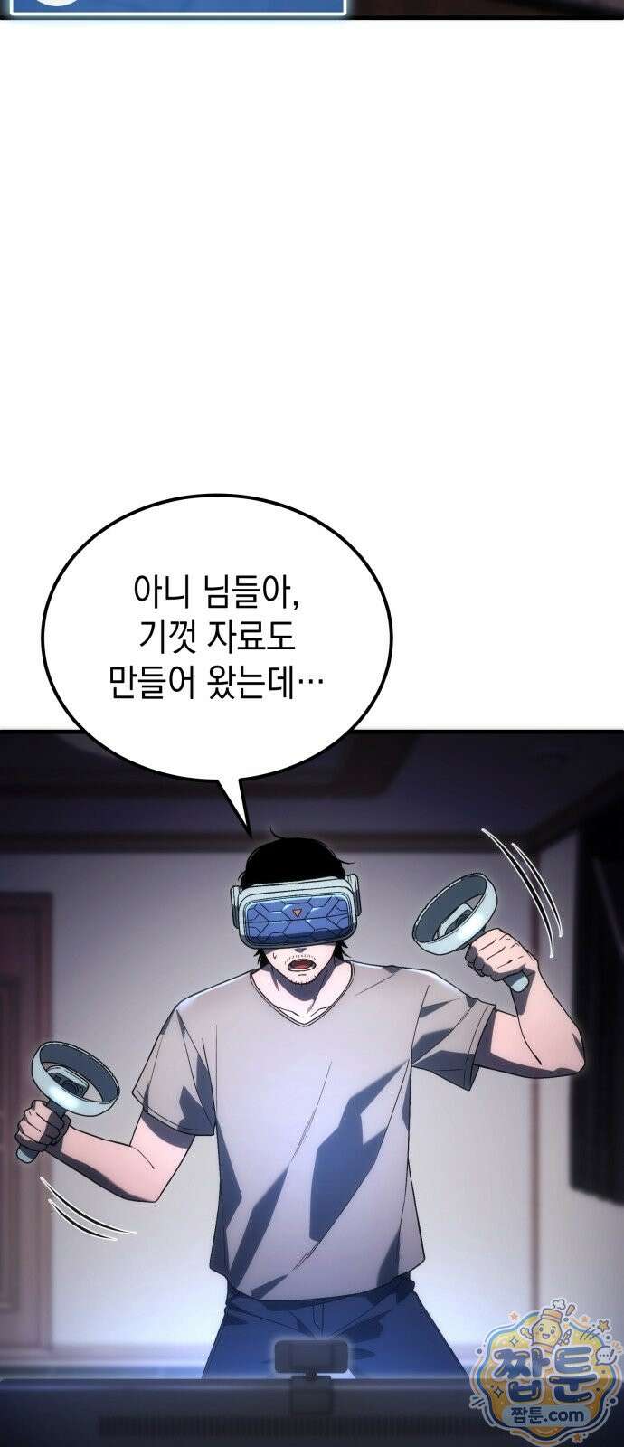 아포칼립스의 고인물 3화 4