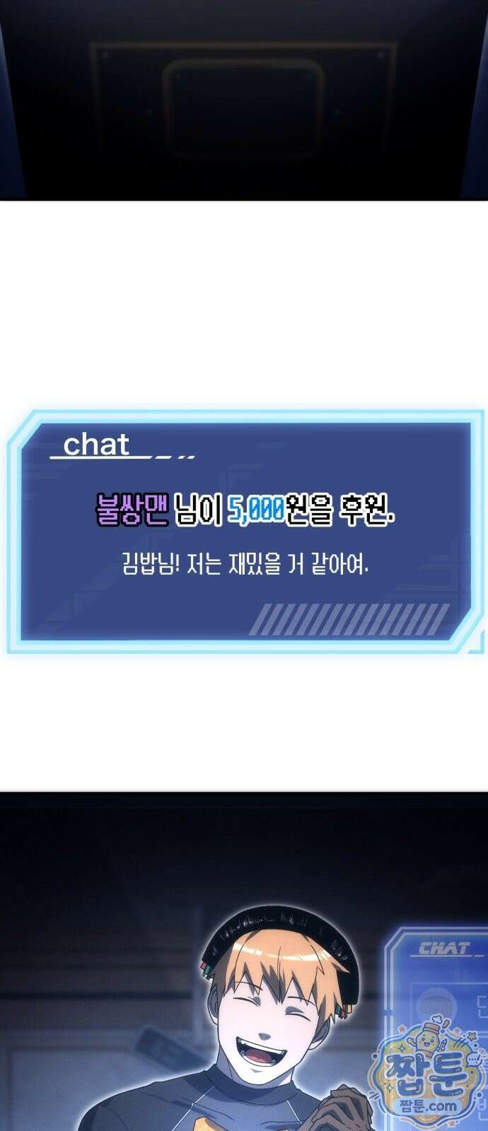 아포칼립스의 고인물 3화 5