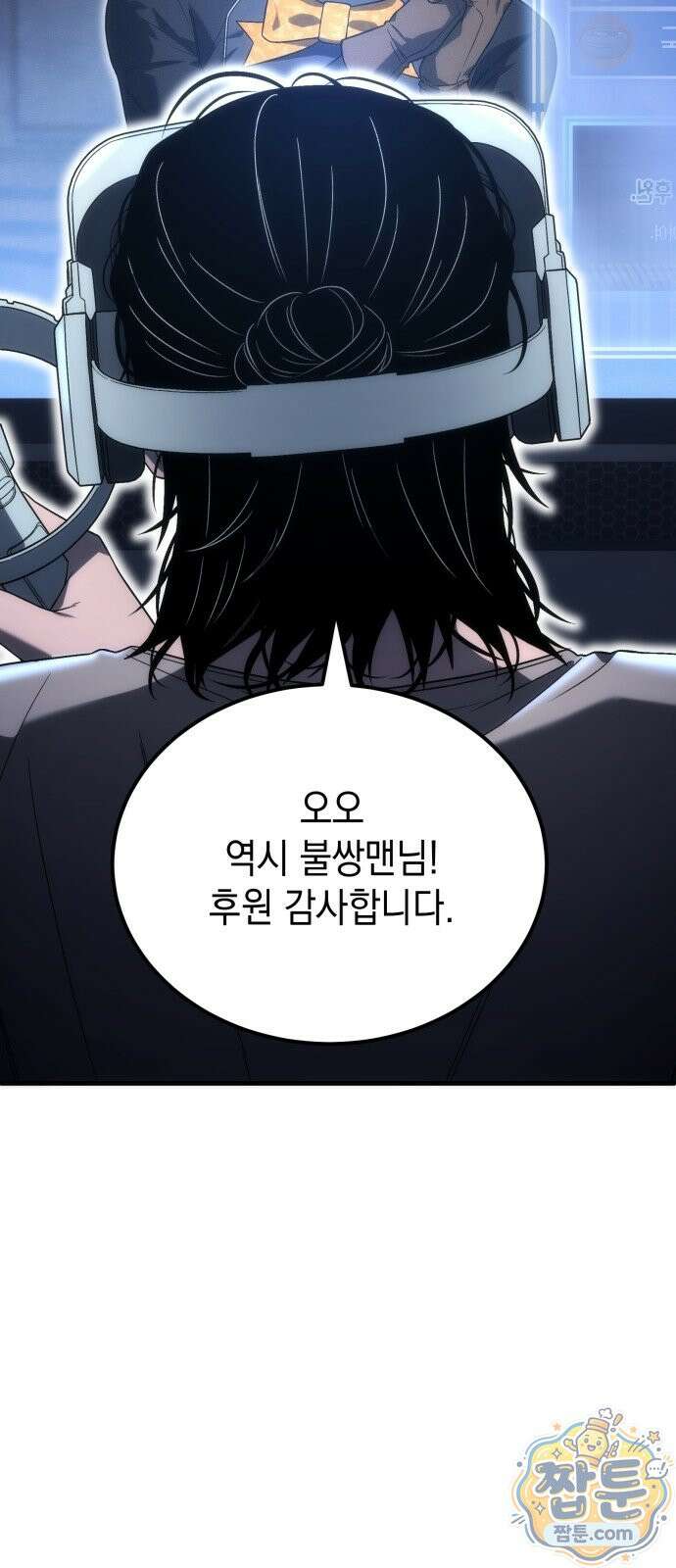 아포칼립스의 고인물 3화 6