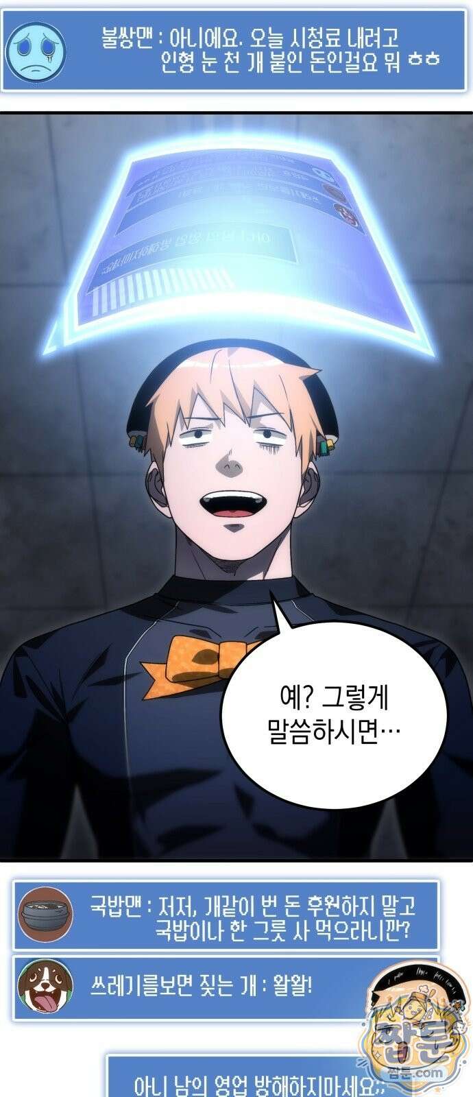 아포칼립스의 고인물 3화 7
