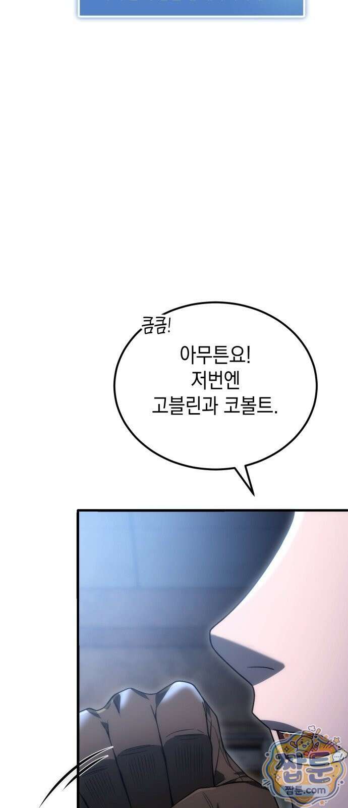 아포칼립스의 고인물 3화 8