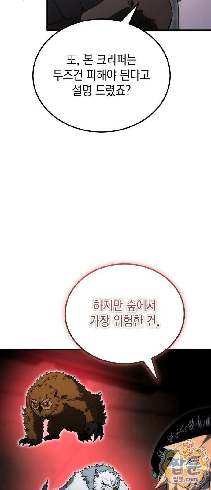 아포칼립스의 고인물 3화 9