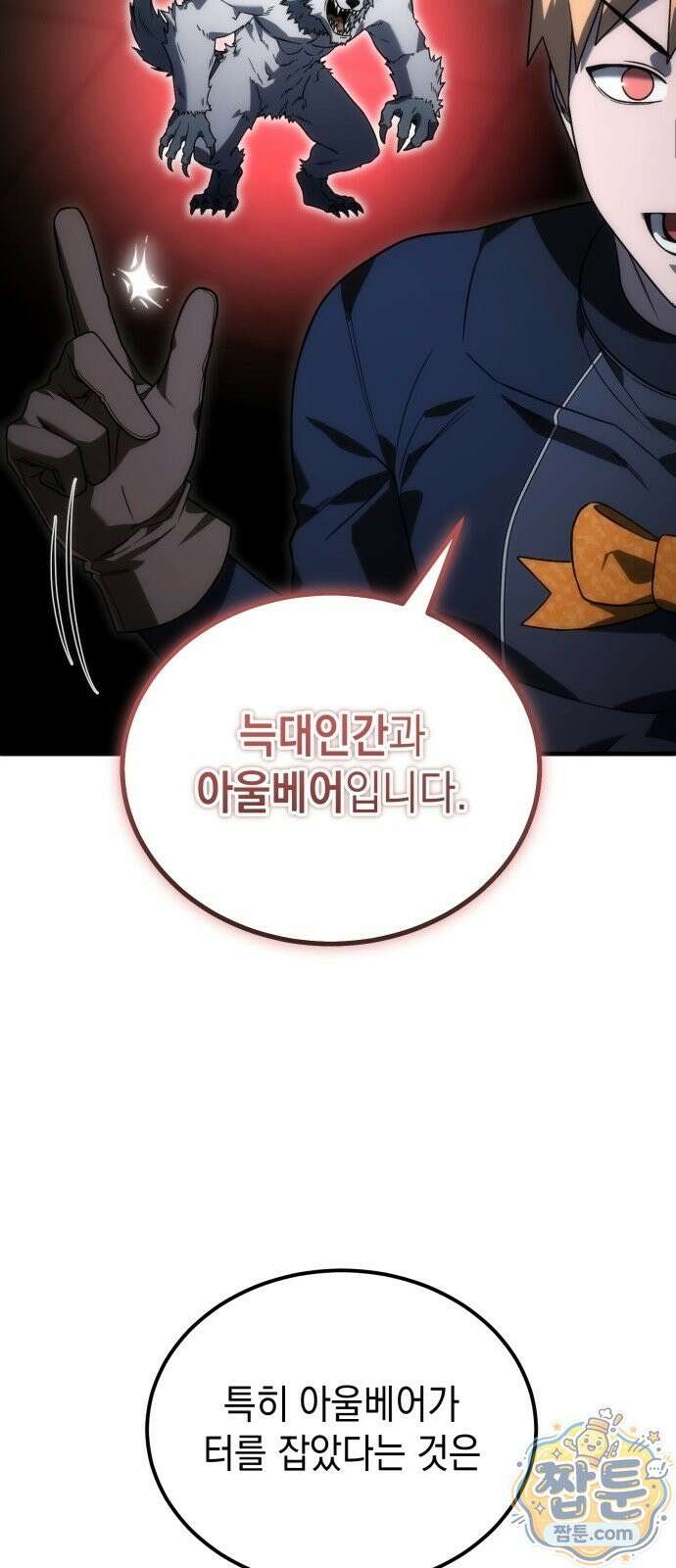 아포칼립스의 고인물 3화 10