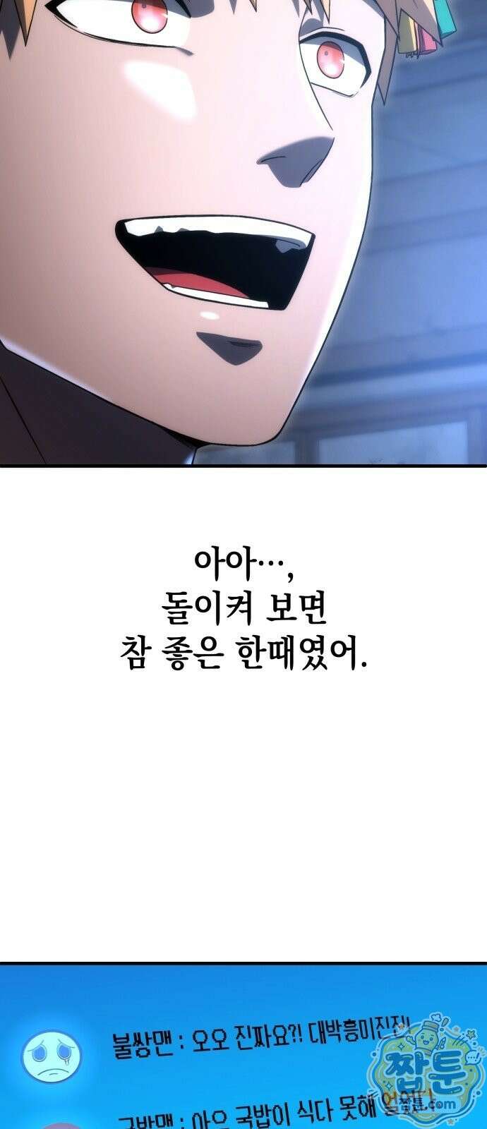 아포칼립스의 고인물 3화 12