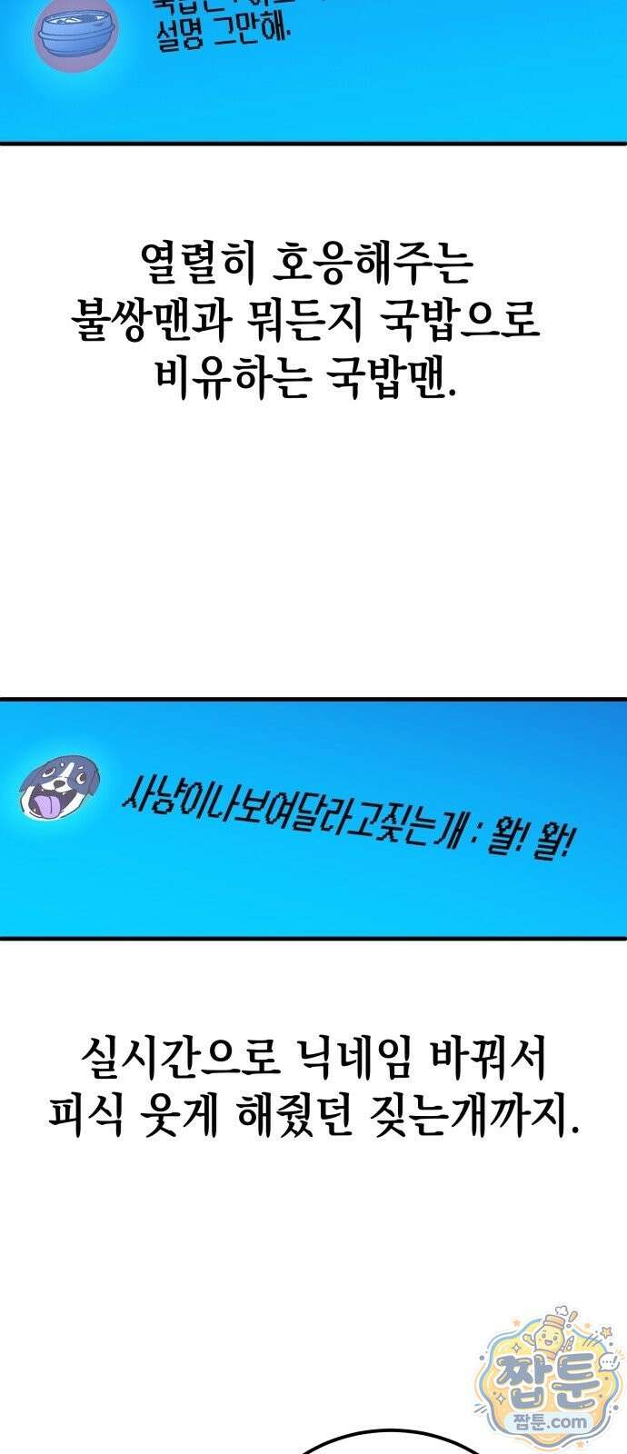 아포칼립스의 고인물 3화 13