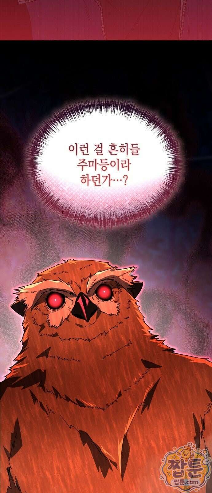 아포칼립스의 고인물 3화 16