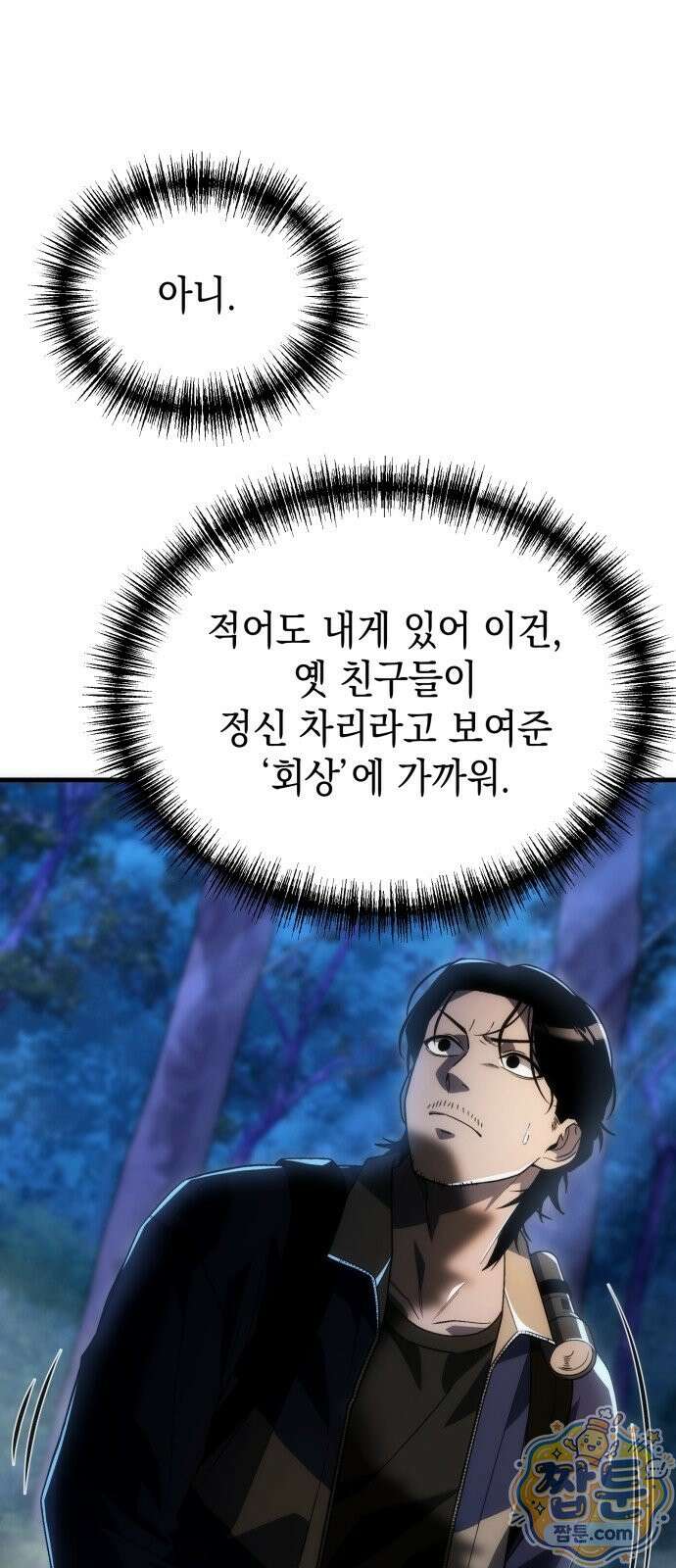 아포칼립스의 고인물 3화 18
