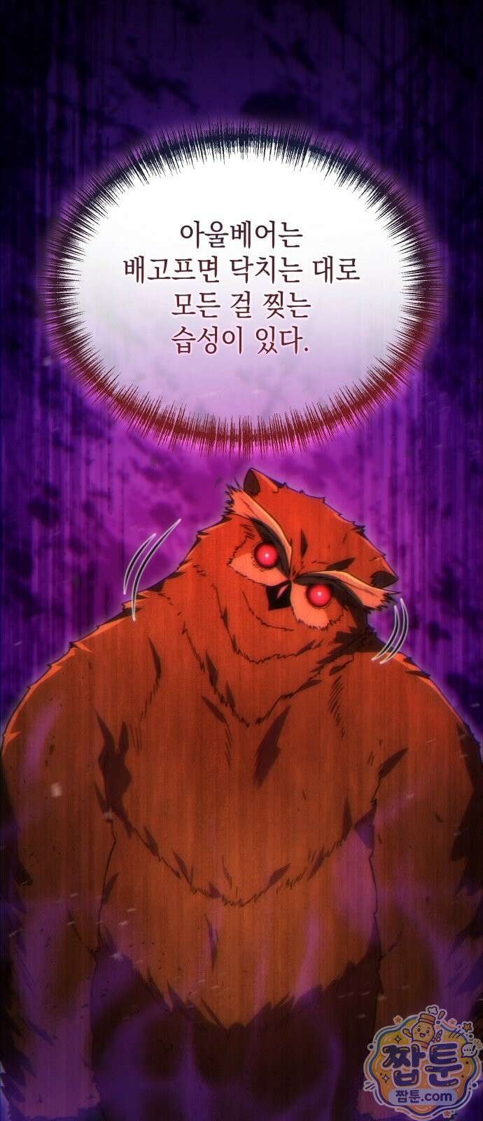 아포칼립스의 고인물 3화 20