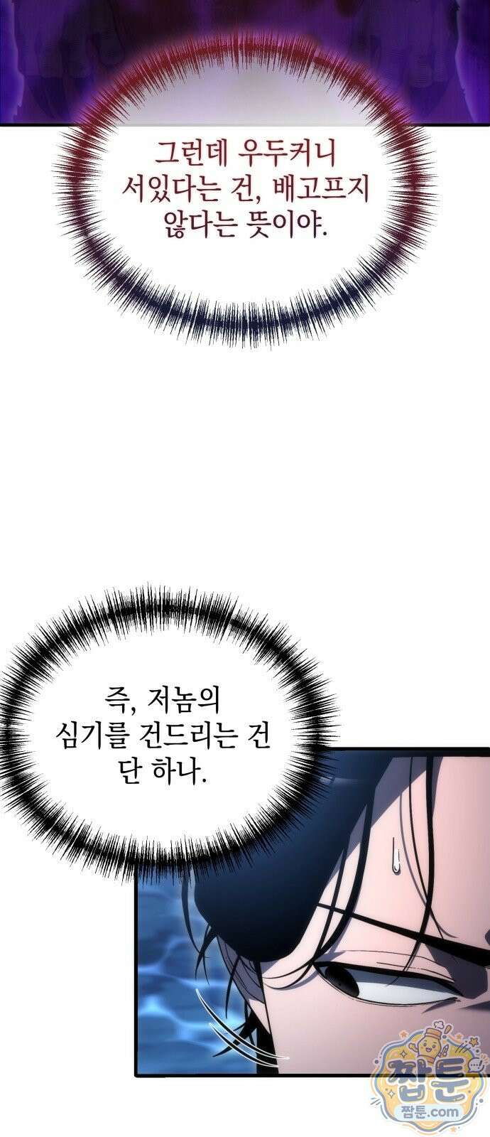 아포칼립스의 고인물 3화 21