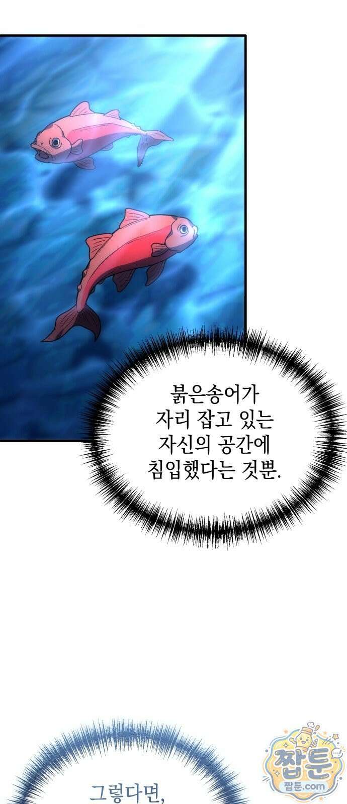 아포칼립스의 고인물 3화 22