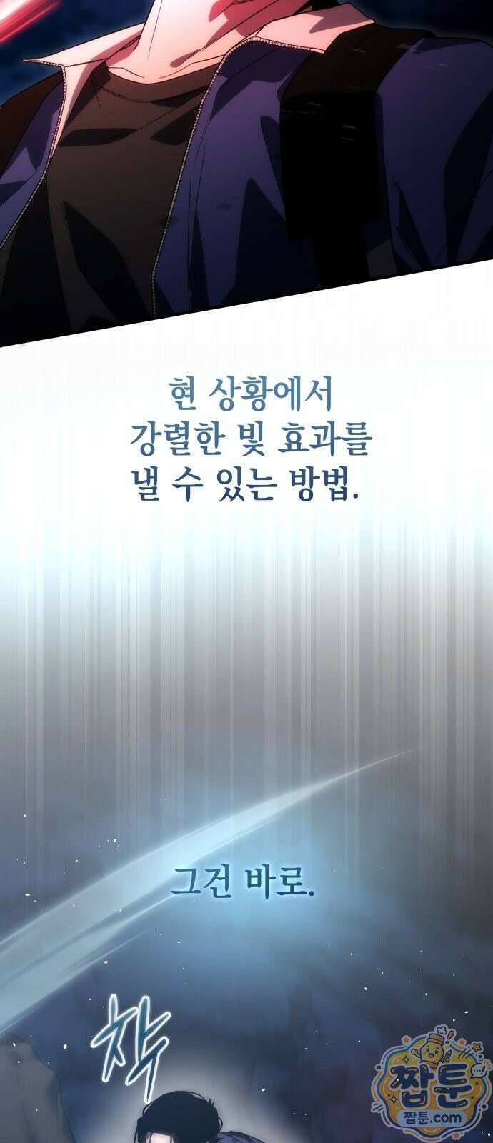 아포칼립스의 고인물 3화 33